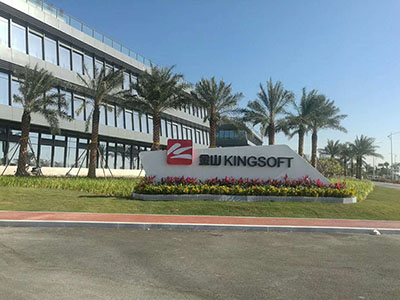 金山軟件選用賀眾牌產品及服務